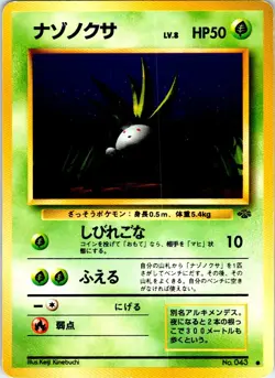 ODDISH NO. 043 JAPANESE JUNGLE HP - Image 1