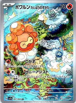 CASTFORM SUNNY FORM 067/064 JAPANESE PARADISE DRAGONA SV7A NM - Image 1