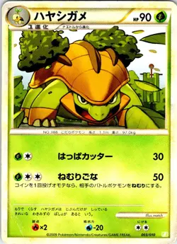 GROTLE 003/010 JAPANESE TORTERRA BATTLE DECK B HP - Image 1