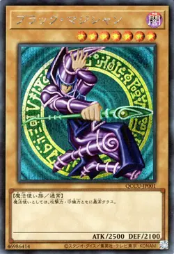 Yu-Gi-Oh OCG Dark Magician QCCU-JP001 25th CENTURY CHRONICLE UNITY Sec NM JP - Image 1