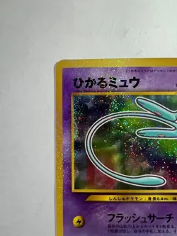 Japanese Pokemon Card 151 Shining Mew Coro Coro Limted Promo - Image 2