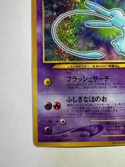 Japanese Pokemon Card 151 Shining Mew Coro Coro Limted Promo - Image 4