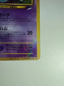 Japanese Pokemon Card 151 Shining Mew Coro Coro Limted Promo - Image 5