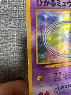 Shining Mew CoroCoro Comics Promo 2001 Pokemon Card - Image 5