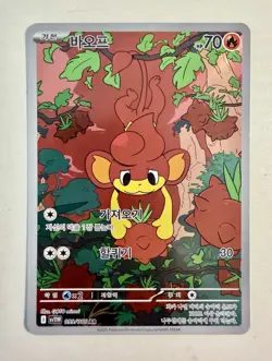 Pansear 099/086 AR SV11W: White Flare Korean Pokemon Card TCG Holo Art NM+ - Image 1