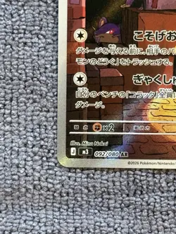 Raticate 092/080 🔥 10 Contender 🔥 Nihil Zero NM Japanese Pokemon Card TCG - Image 2