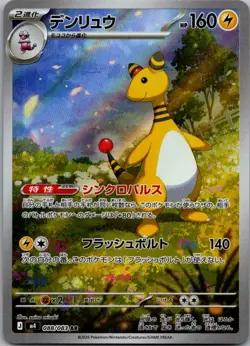 Ampharos 088/083 Art Rare Ninja Spinner Pokemon Japanese Near Mint - Image 1