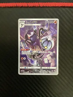 Pokemon S9a: Battle Region Chandelure - 069/067 NM - Image 1