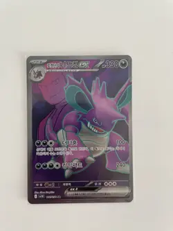 Pokemon Team Rockets Nidoking ex SV10 116/098 SR / Koreanisch / Near Mint - Image 1
