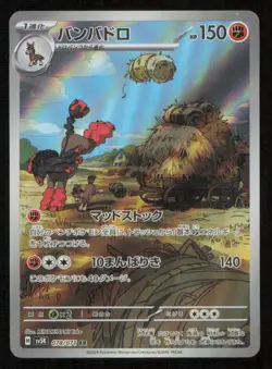 MUDSDALE 078/071 AR POKEMON JAPANESE SV5K WILD FORCE FULL ART RARE HOLO LP - Image 1