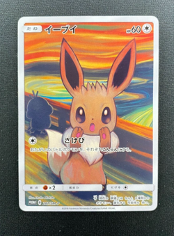 Eevee 287/SM-P Munch The SCREAM Promo 2018 Pokemon Card Japanese - Image 1