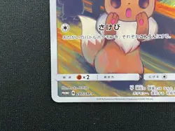 Eevee 287/SM-P Munch The SCREAM Promo 2018 Pokemon Card Japanese - Image 4