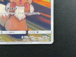 Eevee 287/SM-P Munch The SCREAM Promo 2018 Pokemon Card Japanese - Image 5