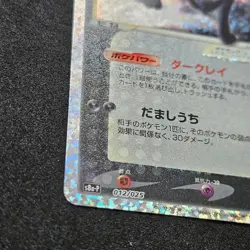 Pokemon Umbreon Promo 25th Anniversary 012/025 Holo Japanese Card - Image 4