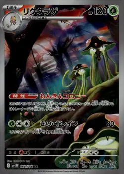 Toedscruel - 068/066 - SV4M: Future Flash Pokemon Card TCG Holo Foil NM - Image 1