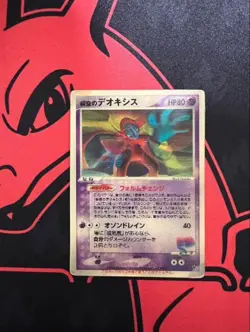 Sky-Splitting Deoxys 3D Lenticular VS Promo Pokemon Card Japanese 2004 - Image 1