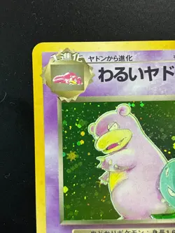[LP] Dark / Light / Vending Slowbro Pokemon Card Japanese No.080 Vintage - Image 3