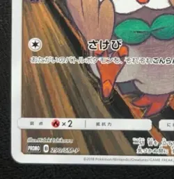 Rowlet 290/SM-P MUNCH The Scream 2018 Pokemon Cards Promo Japanese 828 - Image 4