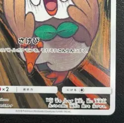 Rowlet 290/SM-P MUNCH The Scream 2018 Pokemon Cards Promo Japanese 828 - Image 5
