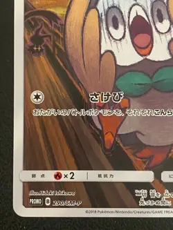 Rowlet Munch The Scream 290/SM-P PROMO 2018 Japanese Pokemon Card - Image 4