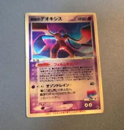 Sky-Splitting Deoxys VS 3D MoviePack Lenticular 2004 Pokemon card Japanese - Image 1
