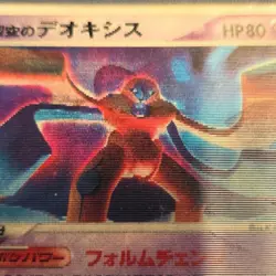 Sky-Splitting Deoxys VS 3D MoviePack Lenticular 2004 Pokemon card Japanese - Image 2