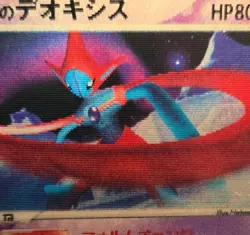Sky-Splitting Deoxys VS 3D MoviePack Lenticular 2004 Pokemon card Japanese - Image 4