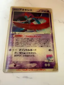 Sky-Splitting Deoxys VS 3D MoviePack Lenticular 2004 Pokemon card Japanese - Image 1