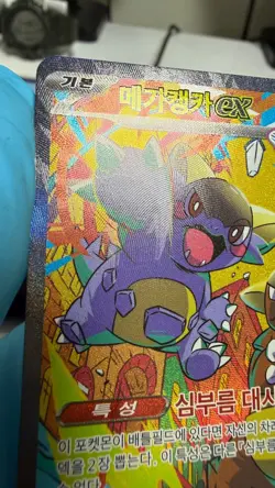 LP Mega Kangaskhan EX SAR 089/063 M1S Holo Card Korean - Image 2