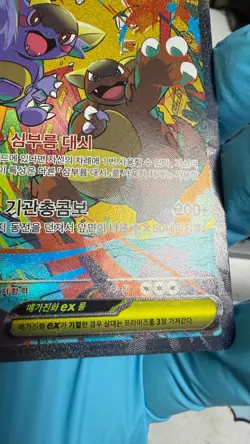 LP Mega Kangaskhan EX SAR 089/063 M1S Holo Card Korean - Image 3