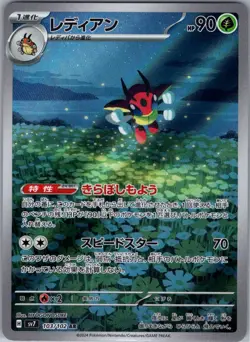 Ledian 103/102 Japanese SV7: Stellar Miracle - Pokemon Card - NM - Image 1