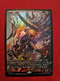 MTG - Foundations - Twinflame Tyrant (Showcase) - Foil - M 0427 FDN NM Japanese - Image 1