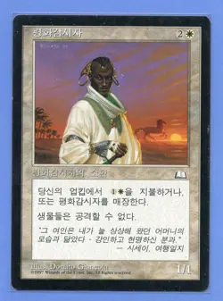 MTG - Peacekeeper - Weatherlight - Korean - Image 1