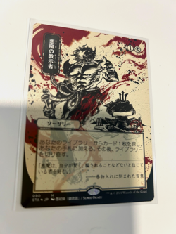 Demonic Tutor (JP Alternate Art) (Foil Etched) NM Strixhaven: Mystical Archive - Image 1