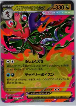 Mega Dragalge ex 063/083 Japanese M4: Ninja Spinner - Pokemon Card - NM - Image 1