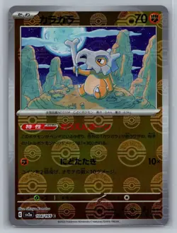 Cubone (Poke Ball Pattern) SV2a: Pokemon Card 151 #104/165 Japanese Holo - Image 1
