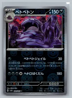 Muk (Poke Ball Pattern) SV2a: Pokemon Card 151 #089/165 Japanese Holo - Image 1