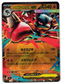 Mega Lucario EX 029/063 - 🌊 Mega Brave Double Rare Pokemon TCG Japanese 🖤 - NM - Image 1