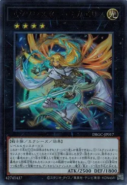 Exosister Mikailis DBGC-JP017 (Ultra Rare) Yugioh Japanese NM - Image 1