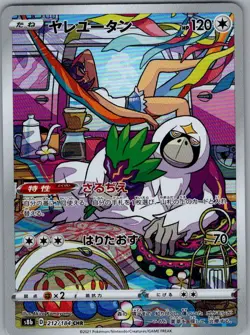 Oranguru 212/184 Japanese S8b: VMAX Climax - Pokemon Card - NM - Image 1