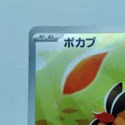 Pokemon Cards Tepig AR 096/086 Holo SV11W White Flare EX Japanese j493 - Image 2
