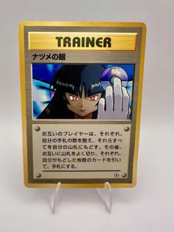 Sabrina's Gaze - BANNED CARD - Pokemon TCG Japanese Gym 2 Challenge - LP - Image 1