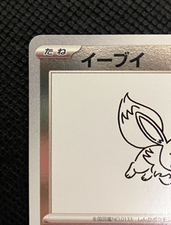 Eevee 062/SV-P Yu Nagaba Promo - Pokemon Card Japanese Scarlet Violet w Track⑦ - Image 3
