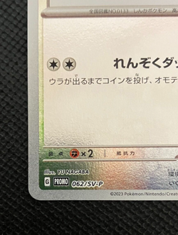 Eevee 062/SV-P Yu Nagaba Promo - Pokemon Card Japanese Scarlet Violet w Track⑦ - Image 5