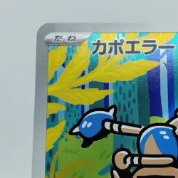 Pokemon Cards Hitmontop AR 751/742 MC Start Deck 100 Battle EX Japanese j491 - Image 2
