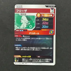 S5317 Frieza PUR SDV6-PUR3 Japanese Dragon Ball Divers Card F26 - Image 2