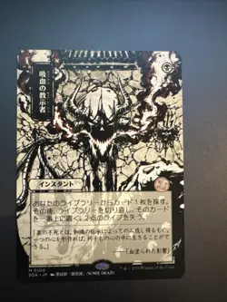 Vampiric Tutor (JP Alternate Art) Secrets of Strixhaven: Mystical Regular - Image 1