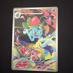 Pokemon Card Ivysaur 065/063 AR Mega Brave Japanese Near Mint - Image 1