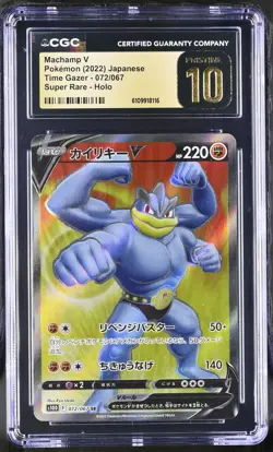 Machamp V 072/067 Super Rare Holo Time Gazer Pokemon Japanese CGC 10 PRISTINE - Image 1