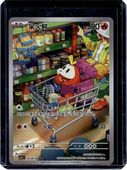 Fuecoco -0308/09 Simplified Chinese Gem Pack Vol.1 2025 (NM) / Pokemon TCG - Image 1